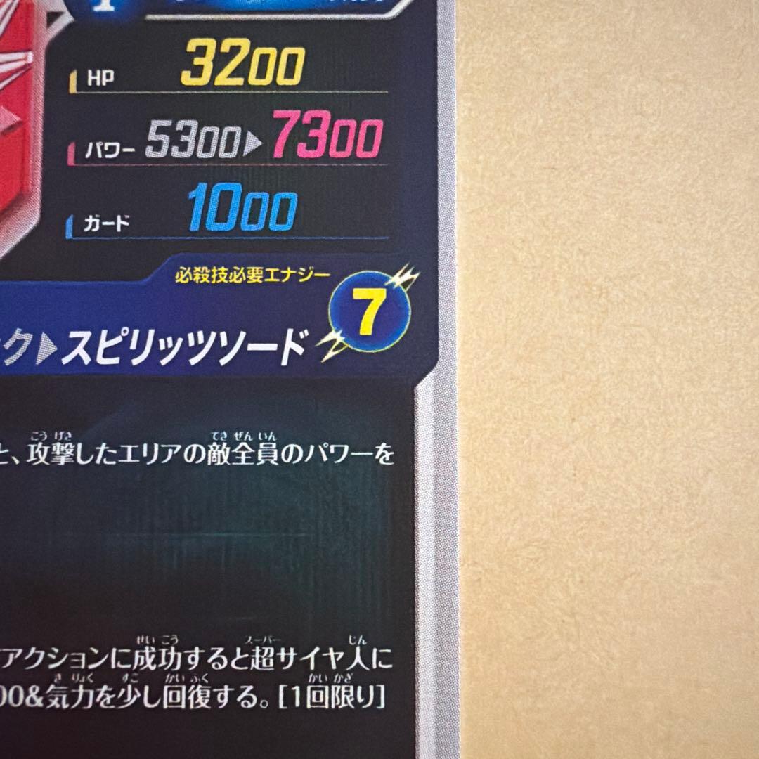 ドラゴンボールスーパーダイバーズ　ベジット　パラレル