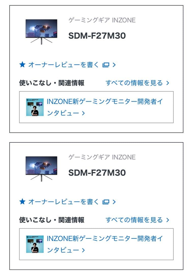 SONY INZONE M3 SDM-F27M30 ※メイン