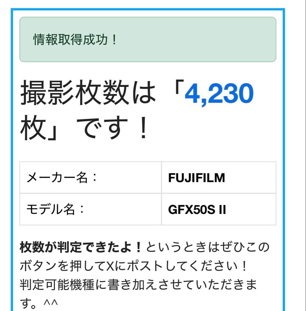 FUJIFILM GFX50Sⅱ 中判デジタルカメラ