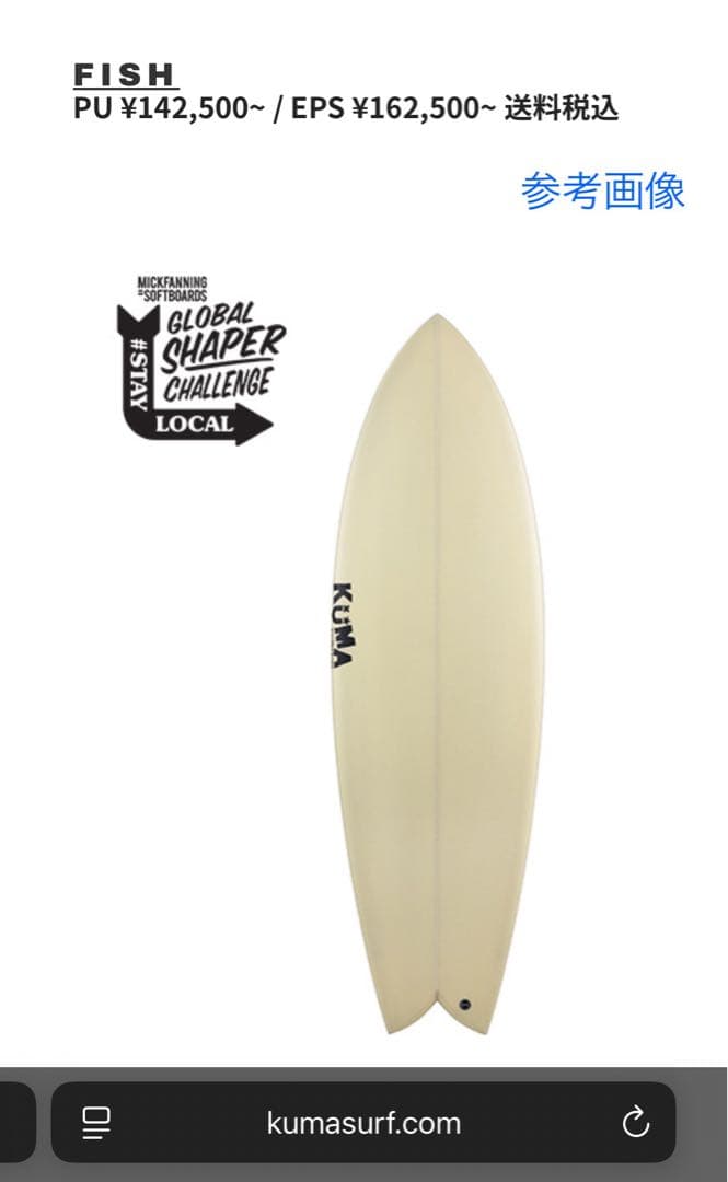 送料込！Kuma Fish 5'10\" 31L クマフィッシュ