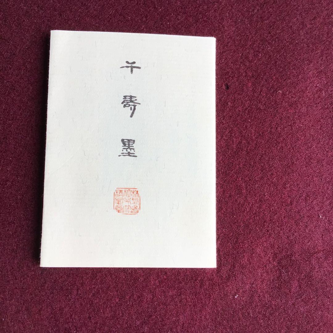 千寿墨　no.89 限定品